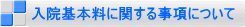 ���@��{���Ɋւ��鎖���ɂ���