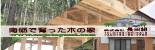 株式会社 長田組